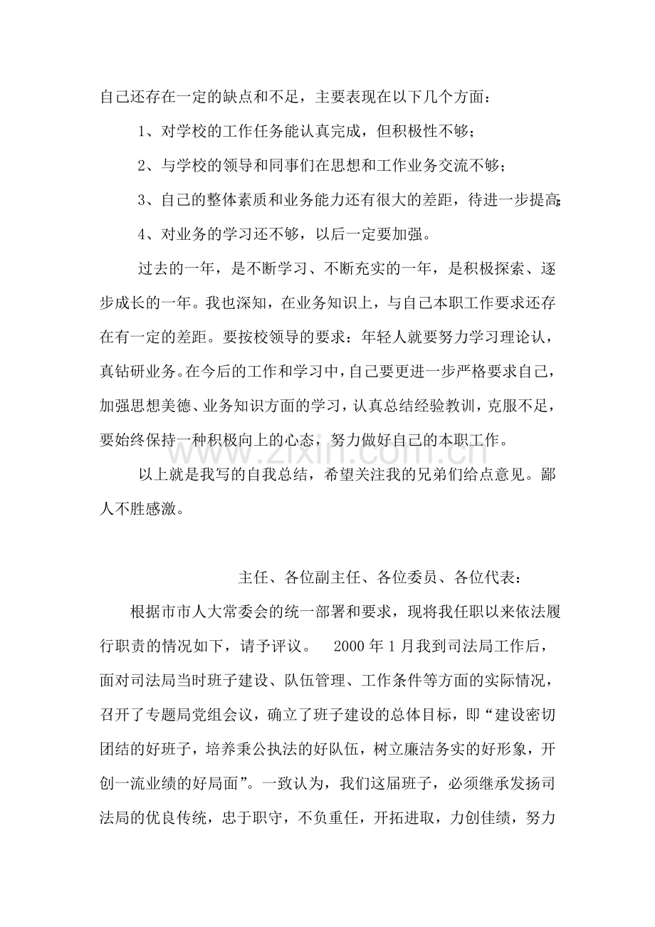 毕业实习转正实习总结.doc_第2页