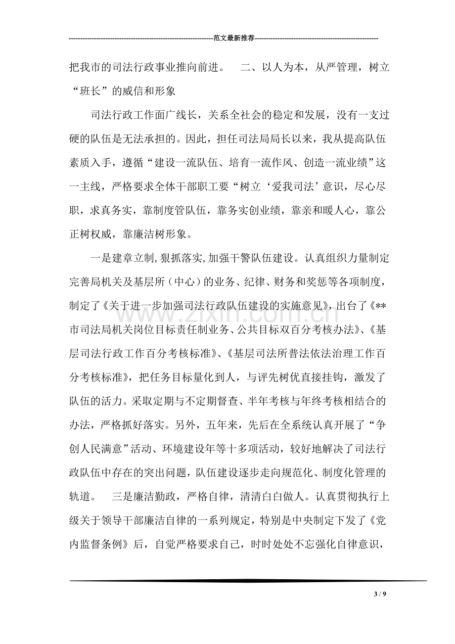 毕业实习转正实习总结.doc_第3页