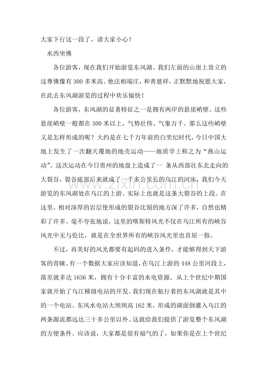 织金洞导游词.doc_第2页