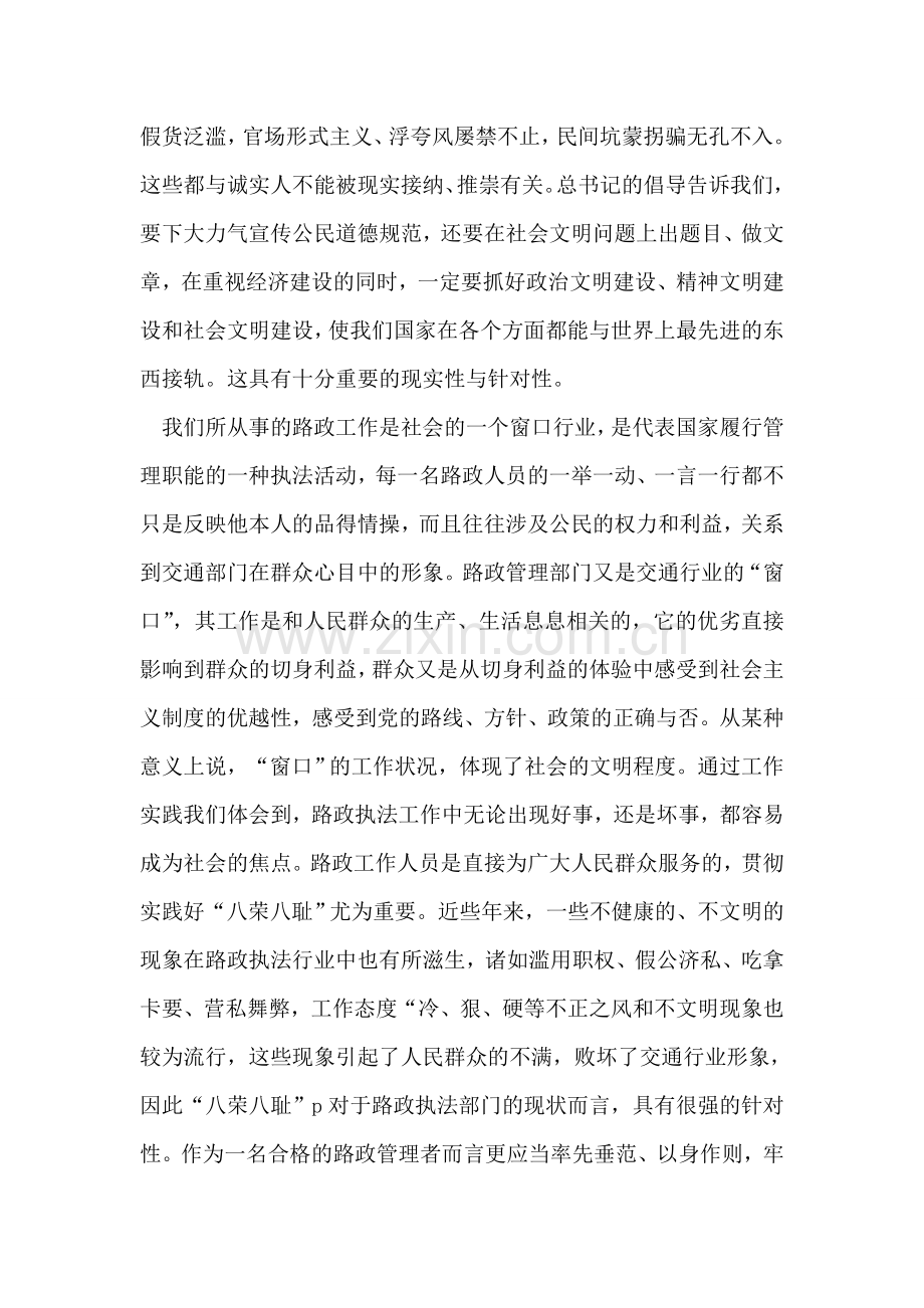 读八荣八耻心得体会入党思想汇报.doc_第2页