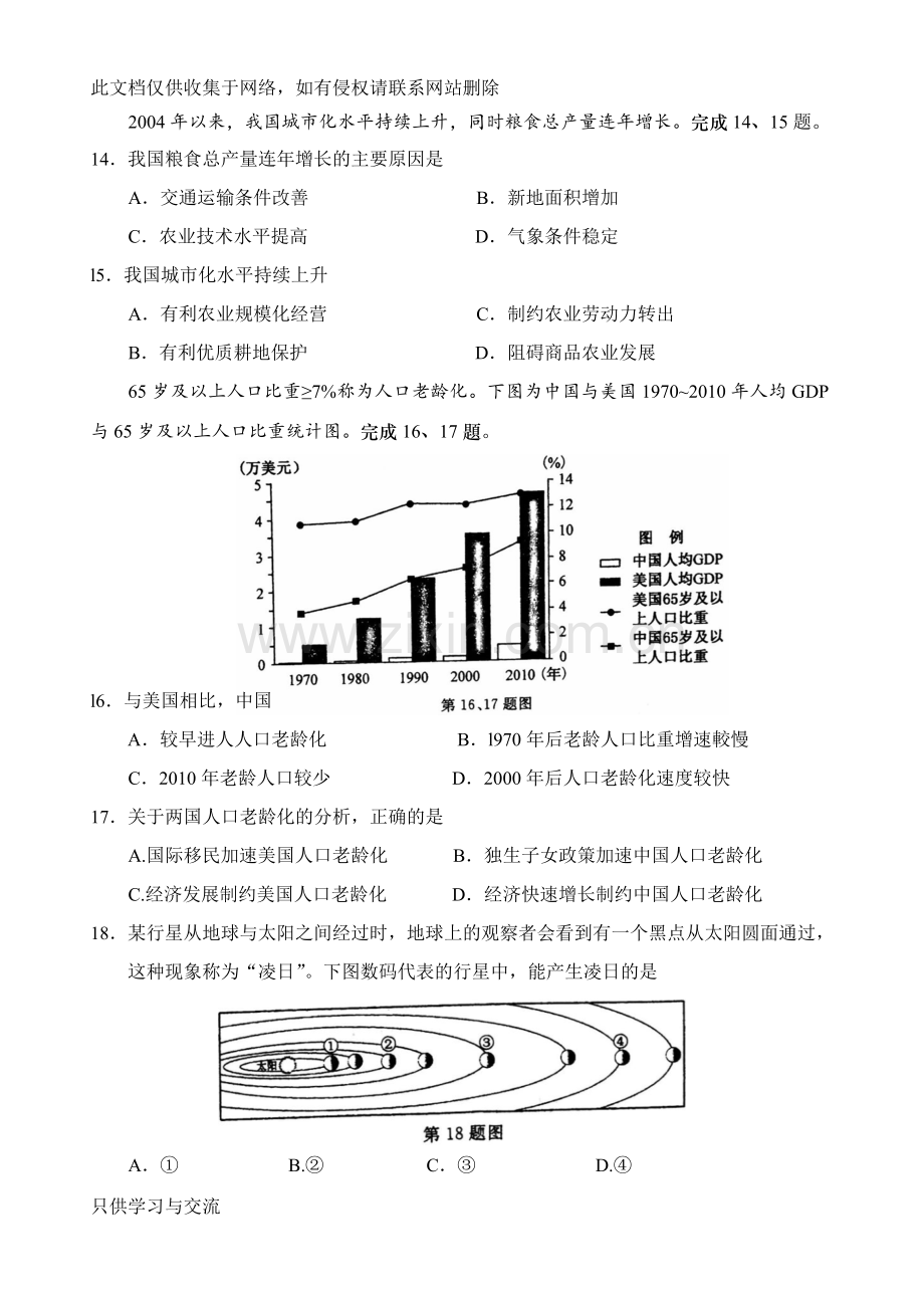 浙江选考地理试卷(含参考答案)复习进程.doc_第3页