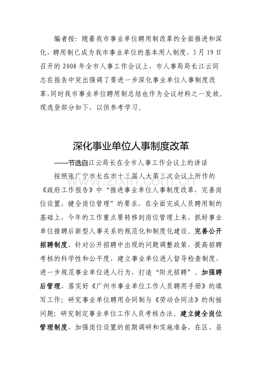 广州市事业单位人事制度改革.doc_第2页