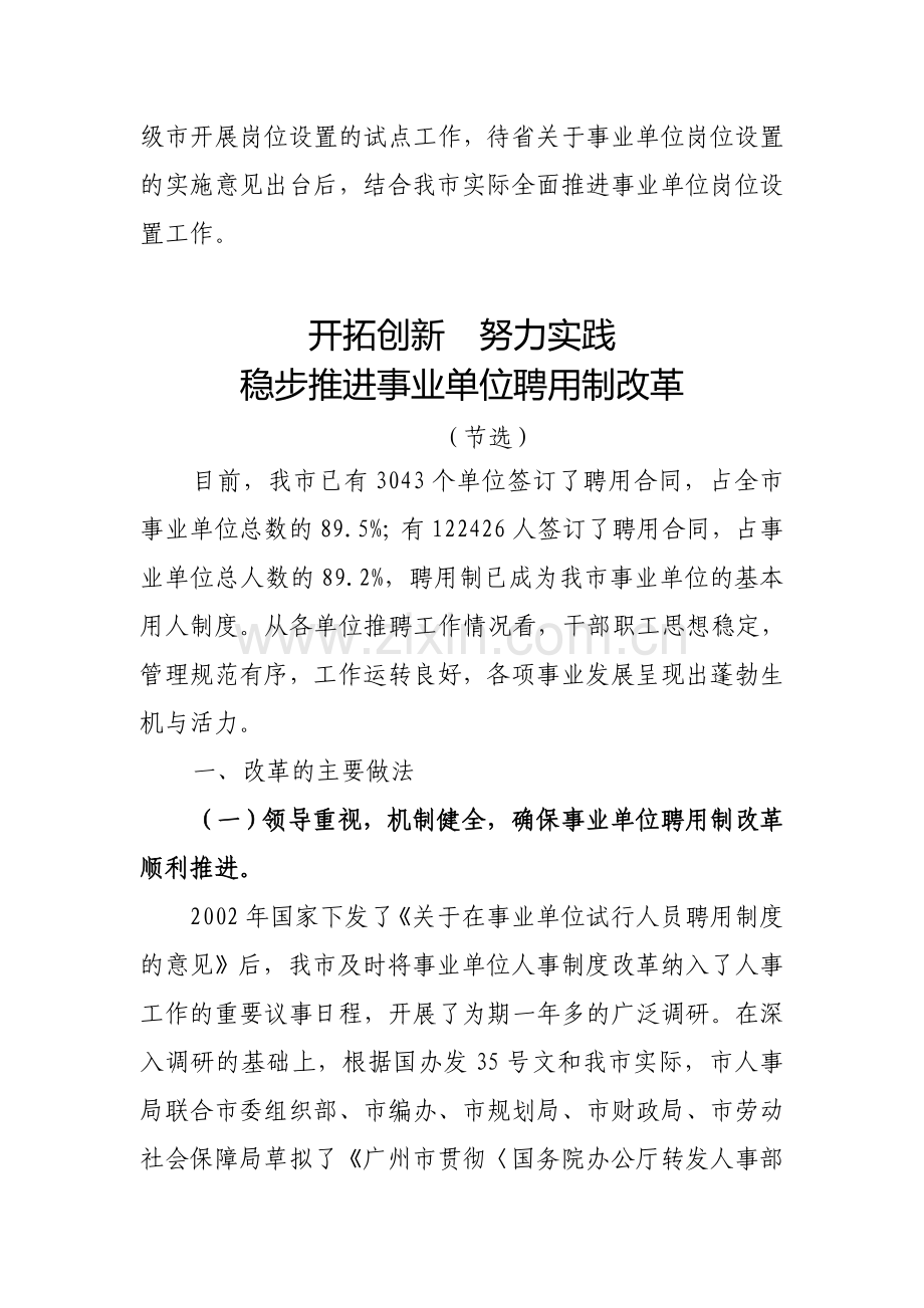 广州市事业单位人事制度改革.doc_第3页