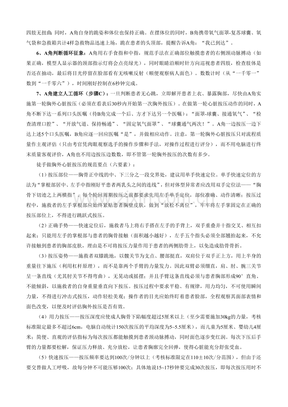 双人法成人基础生命支持(BLS)操作流程(2012年7月重新修订).doc_第2页