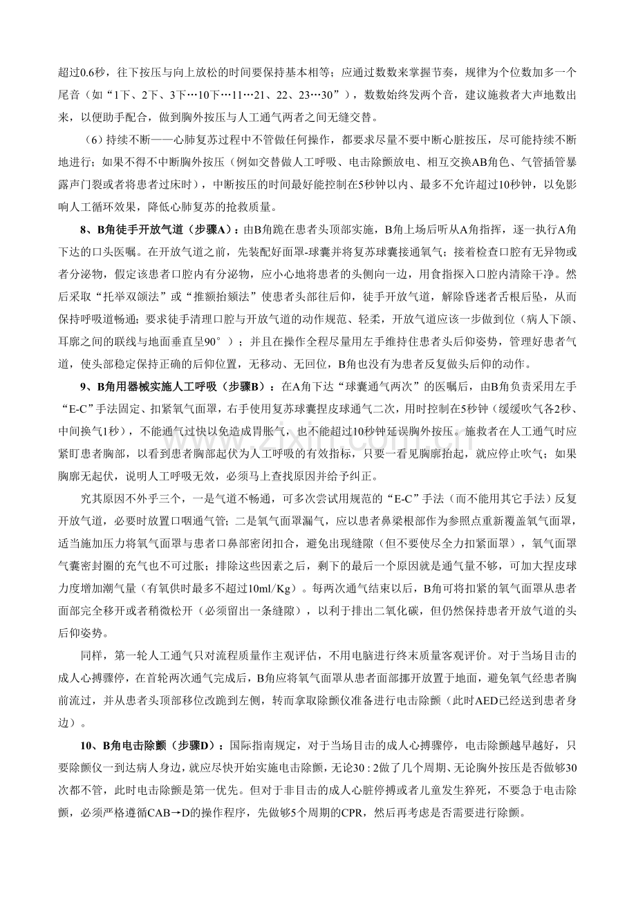 双人法成人基础生命支持(BLS)操作流程(2012年7月重新修订).doc_第3页