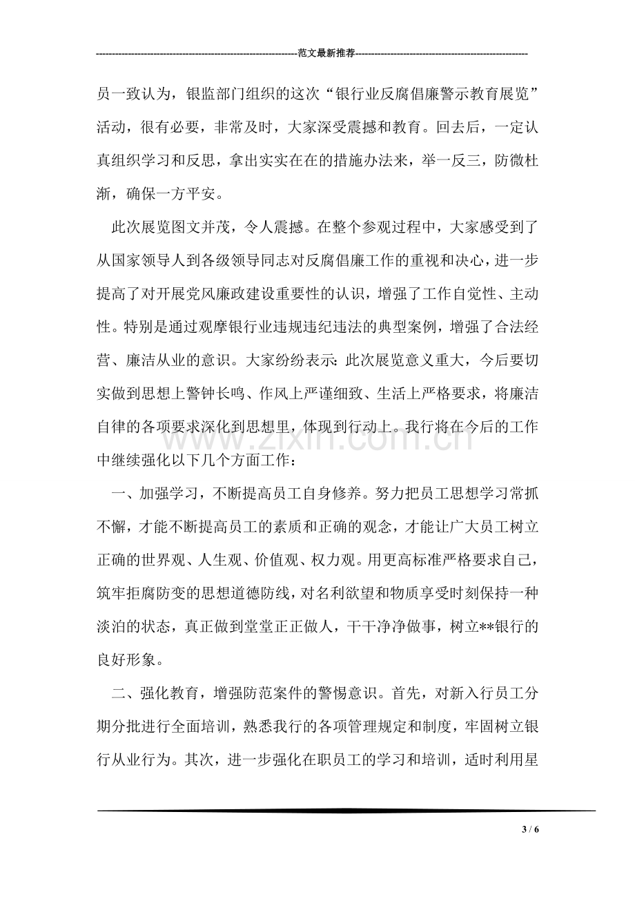 派出所长反腐倡廉专项教育心得体会.doc_第3页