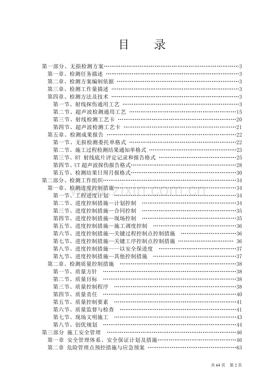 检测施工方案.doc_第2页