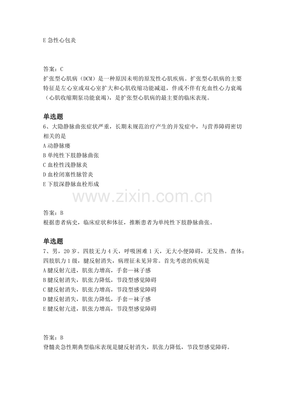 经典临床助理医师模拟试题与答案二.docx_第3页