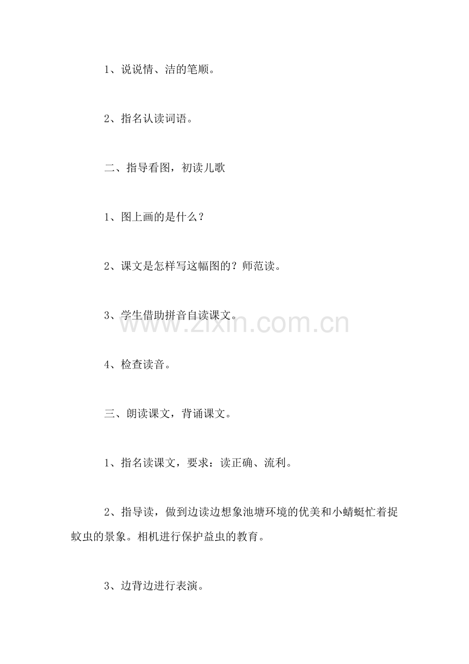 识字8(第二课时-0.doc_第2页