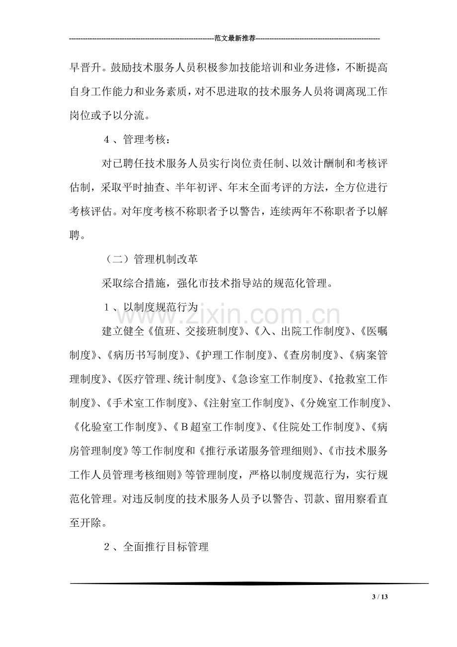 计划生育服务站改革方案.doc_第3页