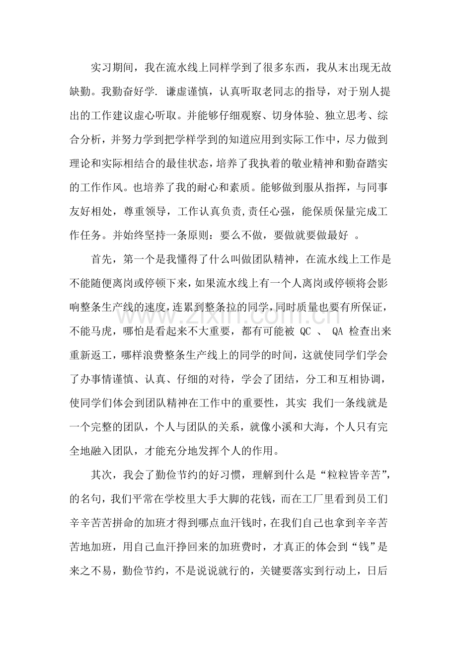 电子厂顶岗实习日志.doc_第2页