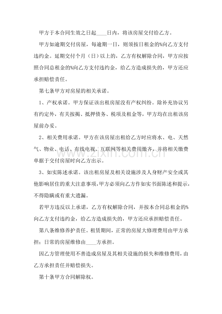 简易租房合同.doc_第2页