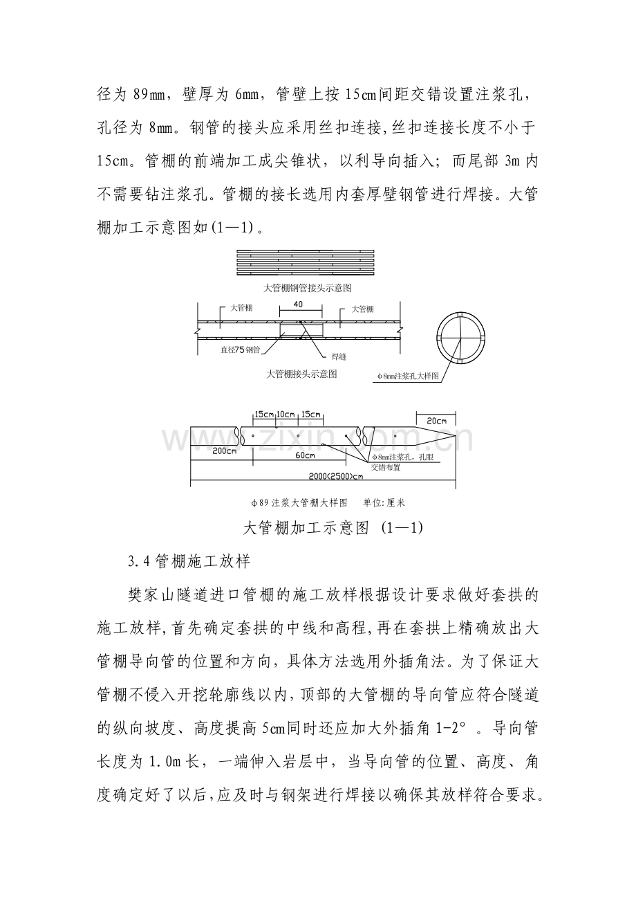 樊家山隧道大管棚施工方案.doc_第3页