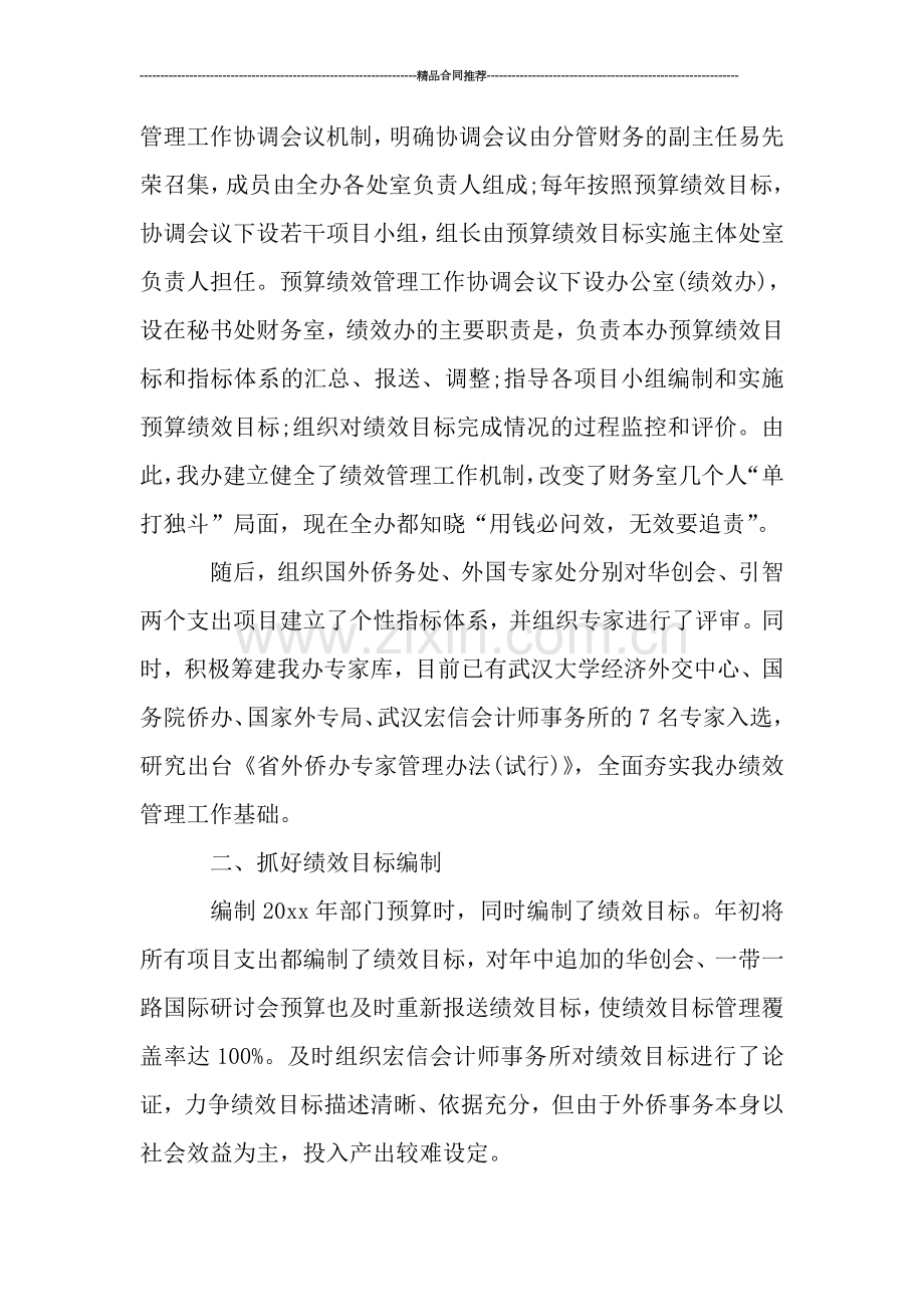 财政机关预算绩效管理工作总结.doc_第2页