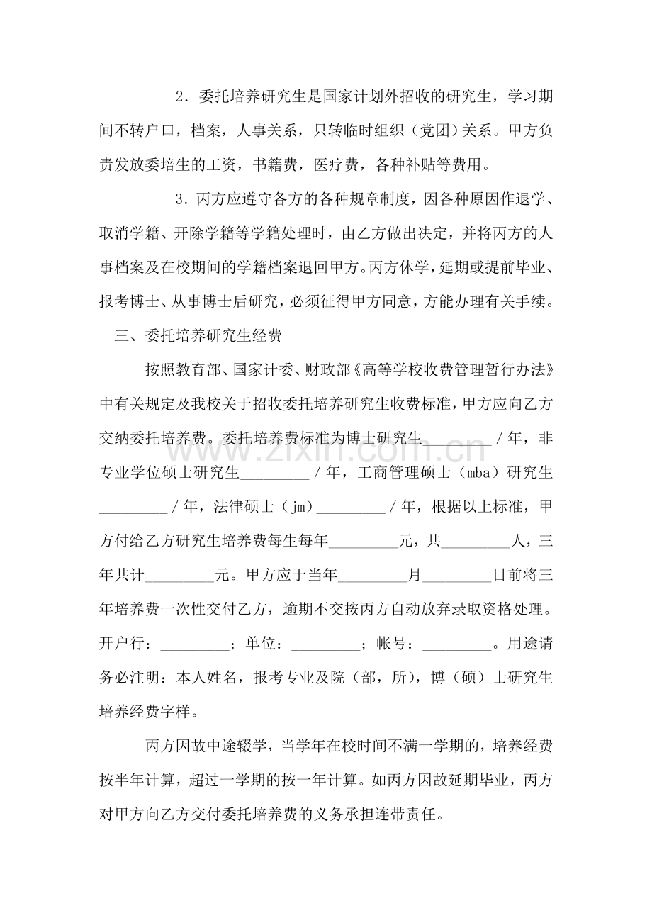 研究生委托培养协议书.doc_第2页