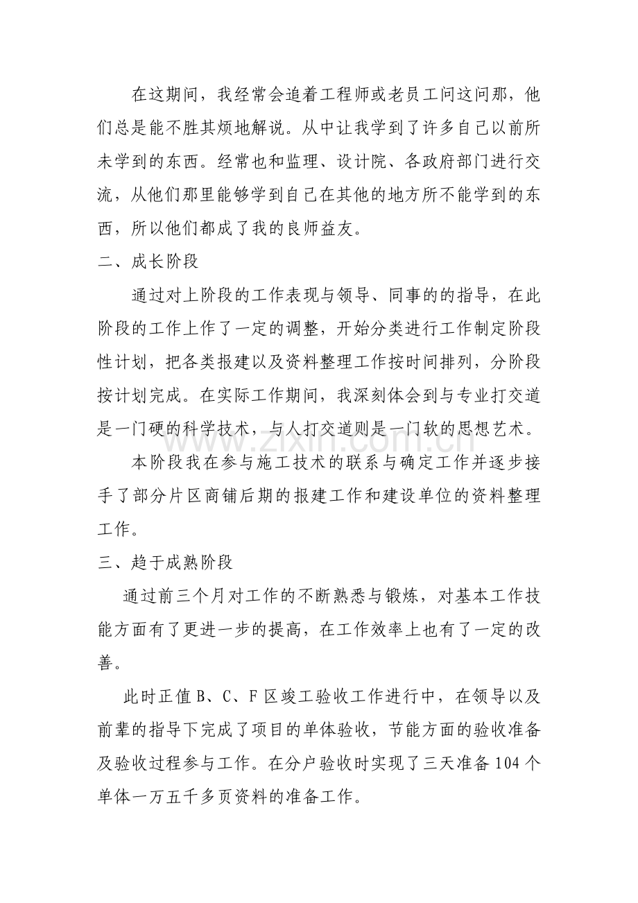 实习期满工作总结.doc_第2页