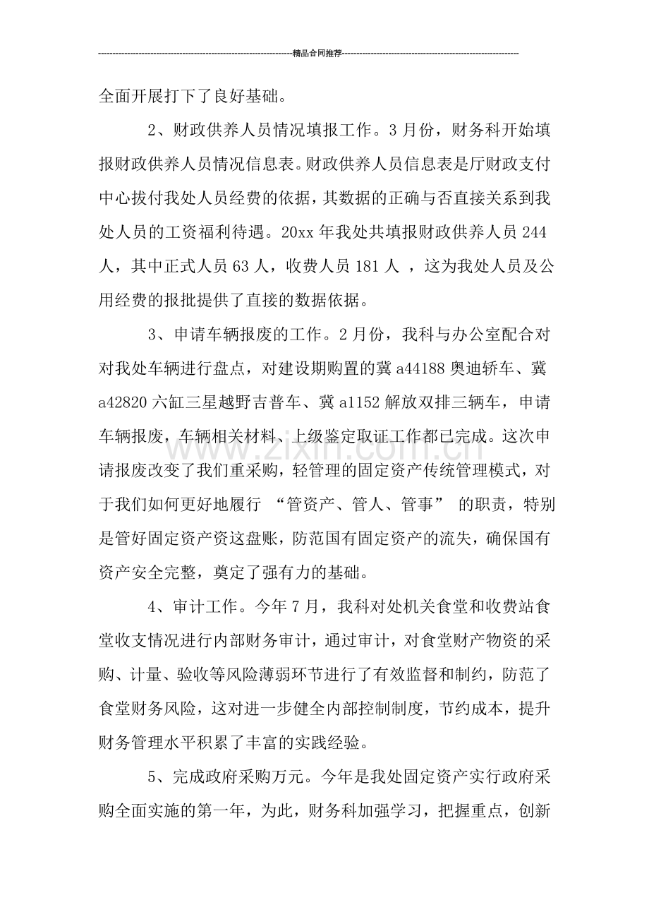 疗养院财务科工作总结报告.doc_第2页