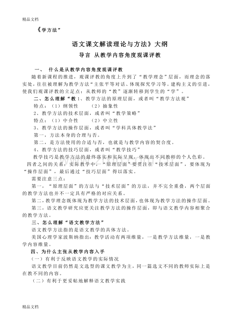 汉语言本科--语文课文解读理论与方法.doc_第1页