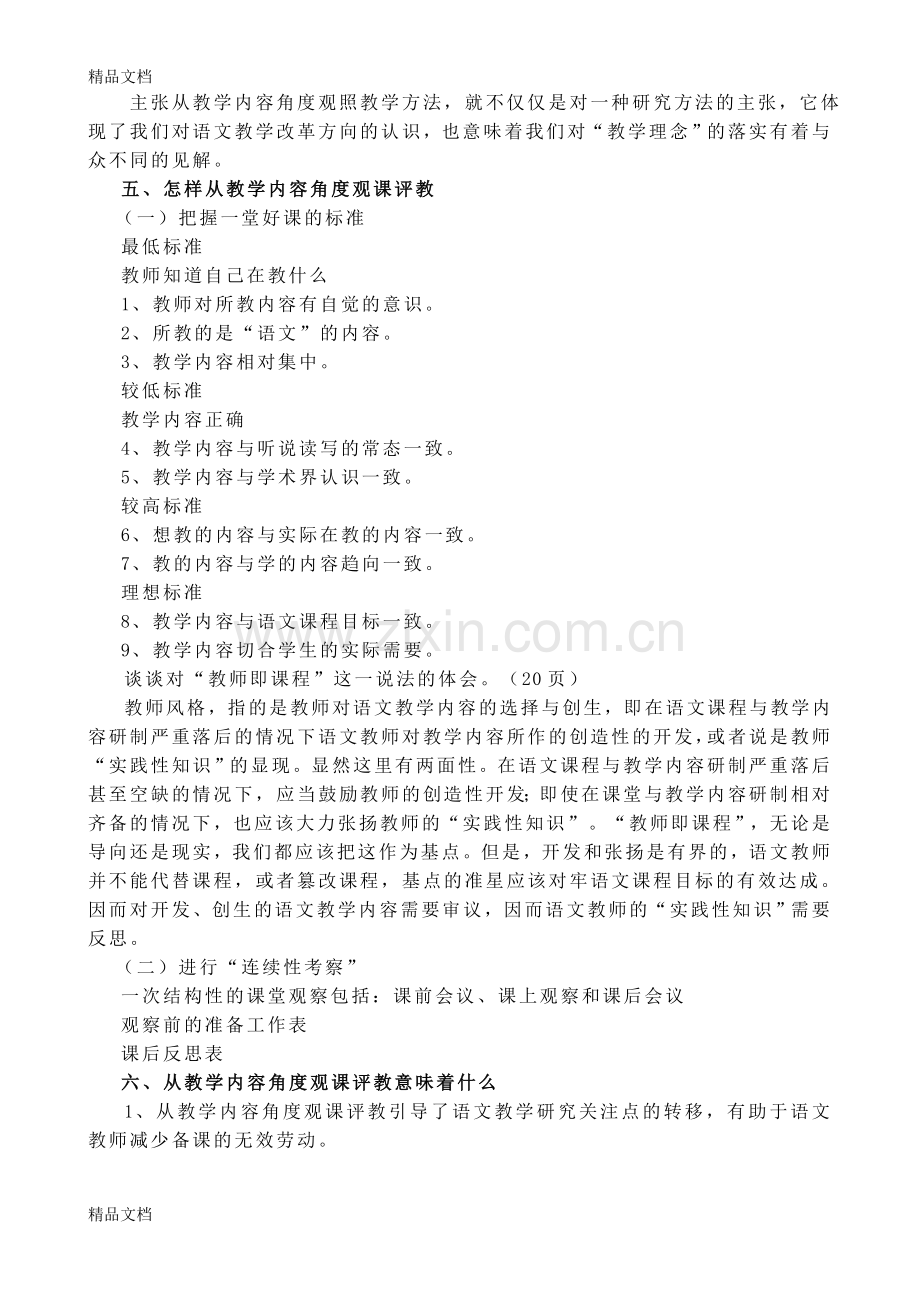 汉语言本科--语文课文解读理论与方法.doc_第2页