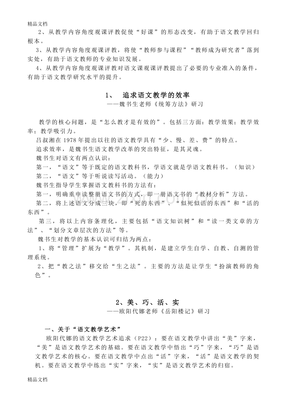 汉语言本科--语文课文解读理论与方法.doc_第3页