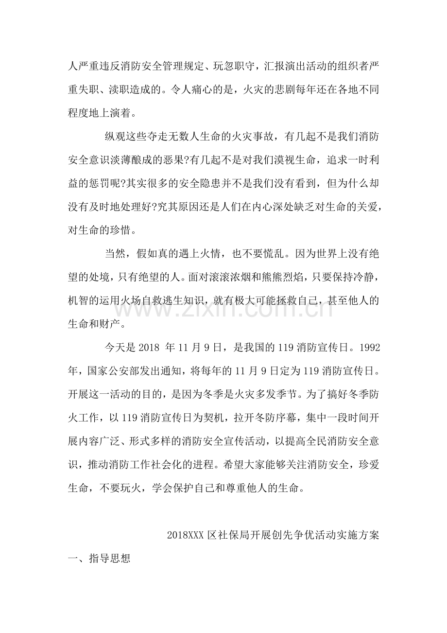 消防安全知识教育讲话稿.doc_第2页