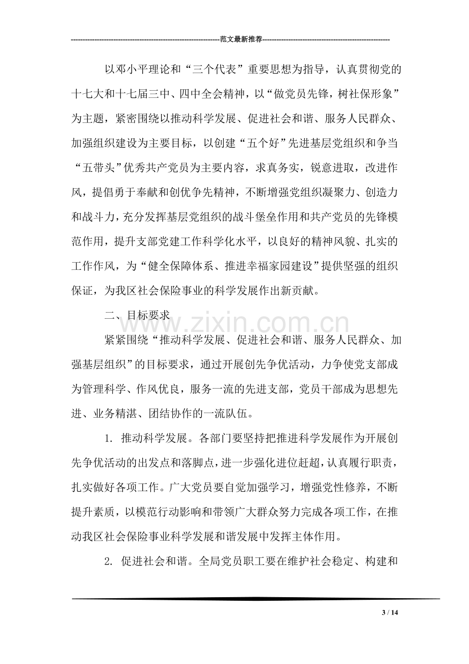 消防安全知识教育讲话稿.doc_第3页