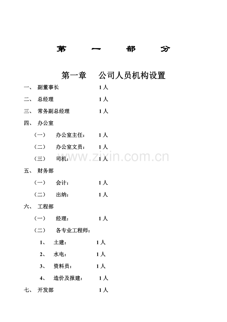 房地产开发有限公司各项制度(新).doc_第2页