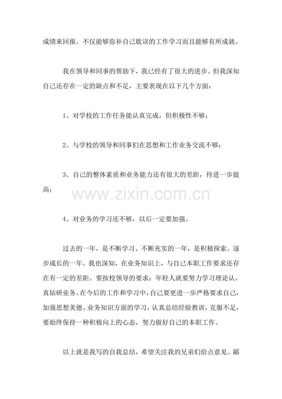 毕业实习转正后的实习总结范文.doc_第2页