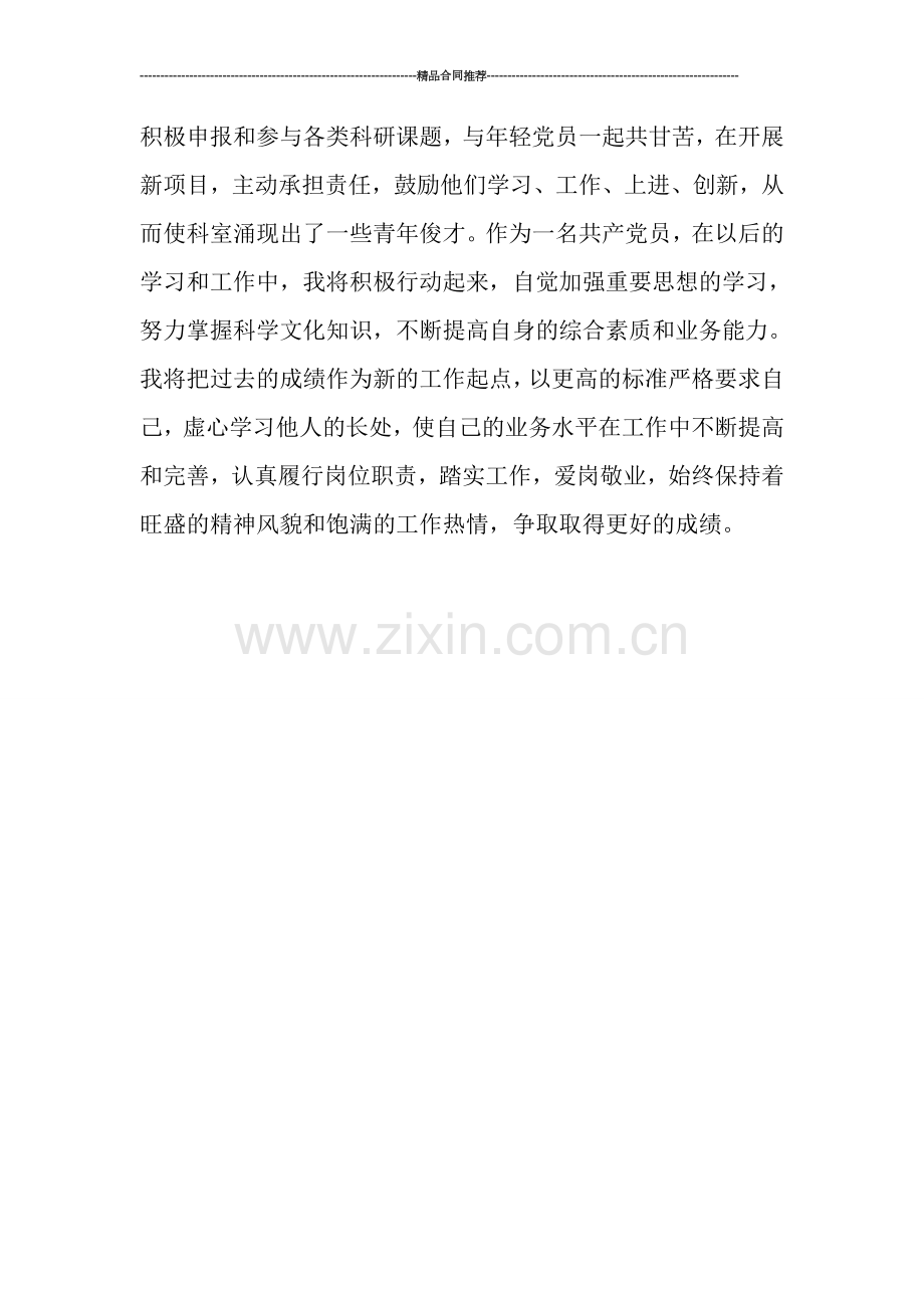 药师年终工作总结500字.doc_第2页