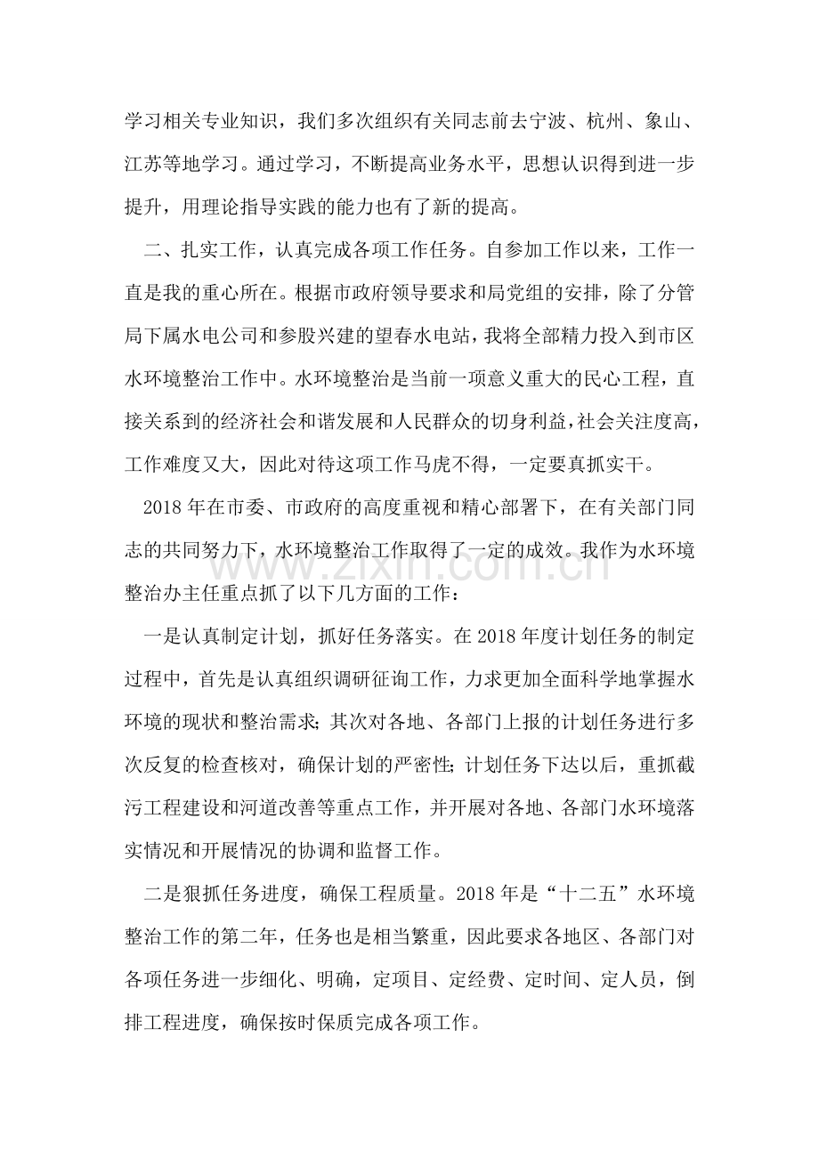 水利局廉政学习情况汇报.doc_第2页