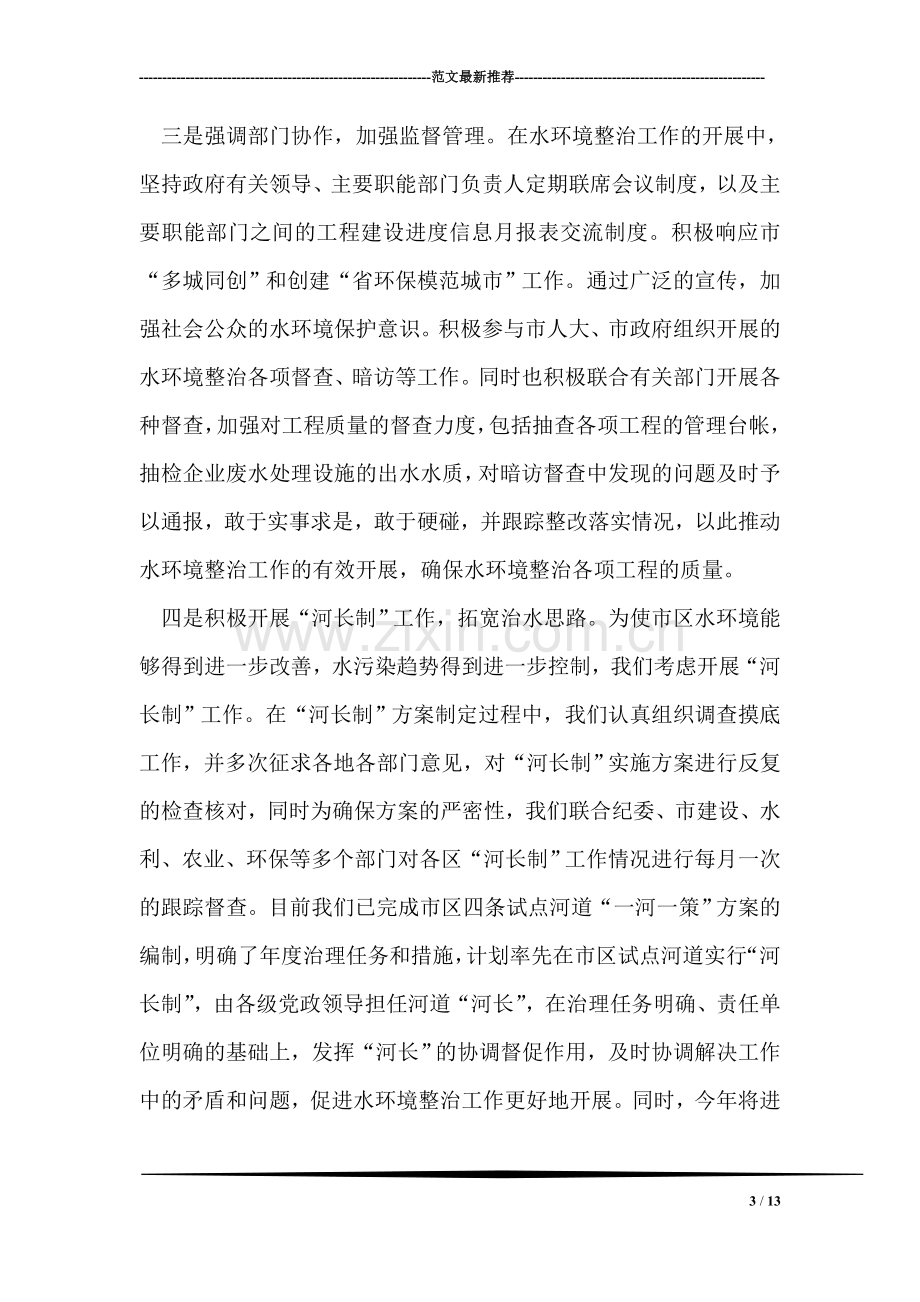 水利局廉政学习情况汇报.doc_第3页