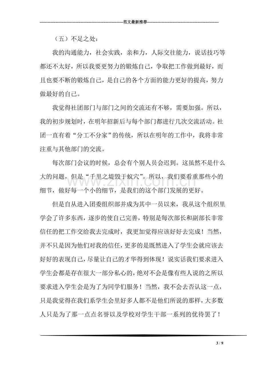 系团总支学生会组织部工作总结.doc_第3页