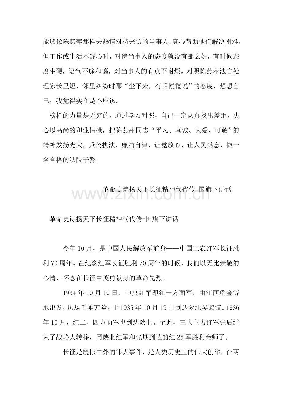 法院工作人员学习陈燕萍同志先进事迹心得体会.doc_第2页