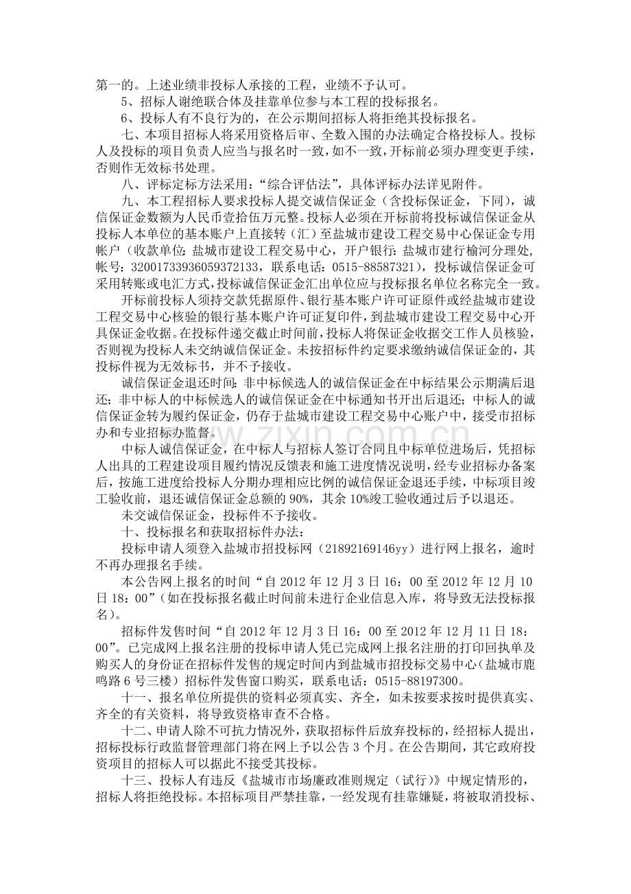 景观及绿化工程关键施工技术、工艺及工程项目实施的重点、难点和解决方案.doc_第2页