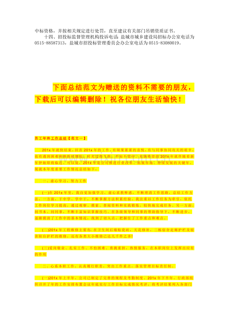 景观及绿化工程关键施工技术、工艺及工程项目实施的重点、难点和解决方案.doc_第3页