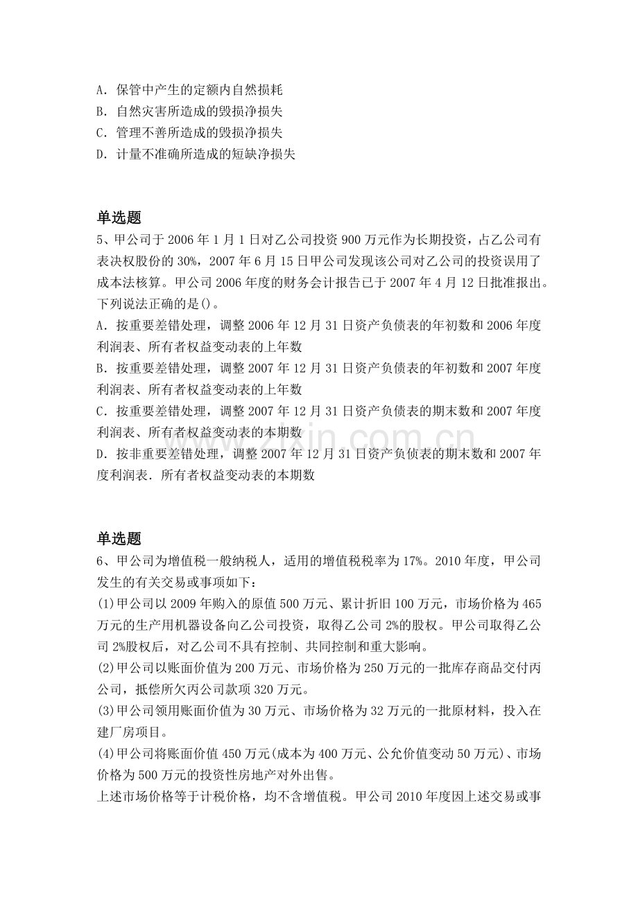 等级考试中级会计实务复习题.docx_第2页