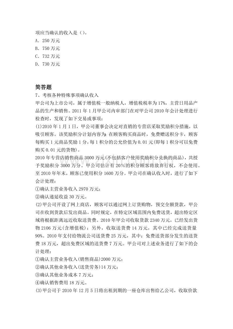 等级考试中级会计实务复习题.docx_第3页