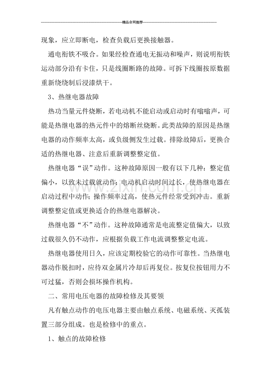 维修电工技师工作总结.doc_第2页