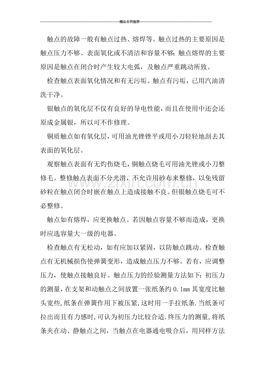 维修电工技师工作总结.doc_第3页