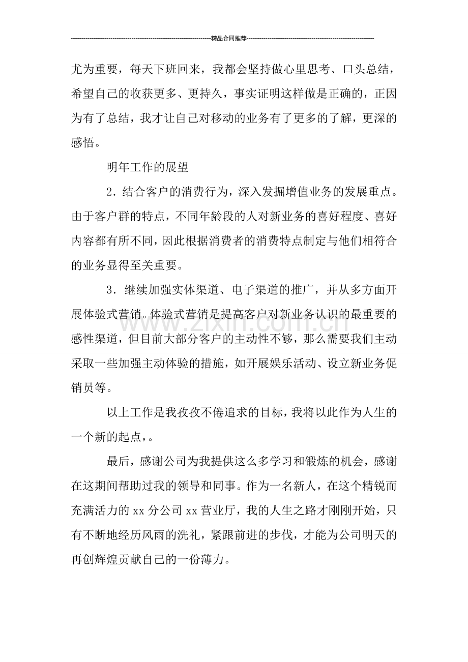 移动公司营业厅员工个人总结.doc_第2页