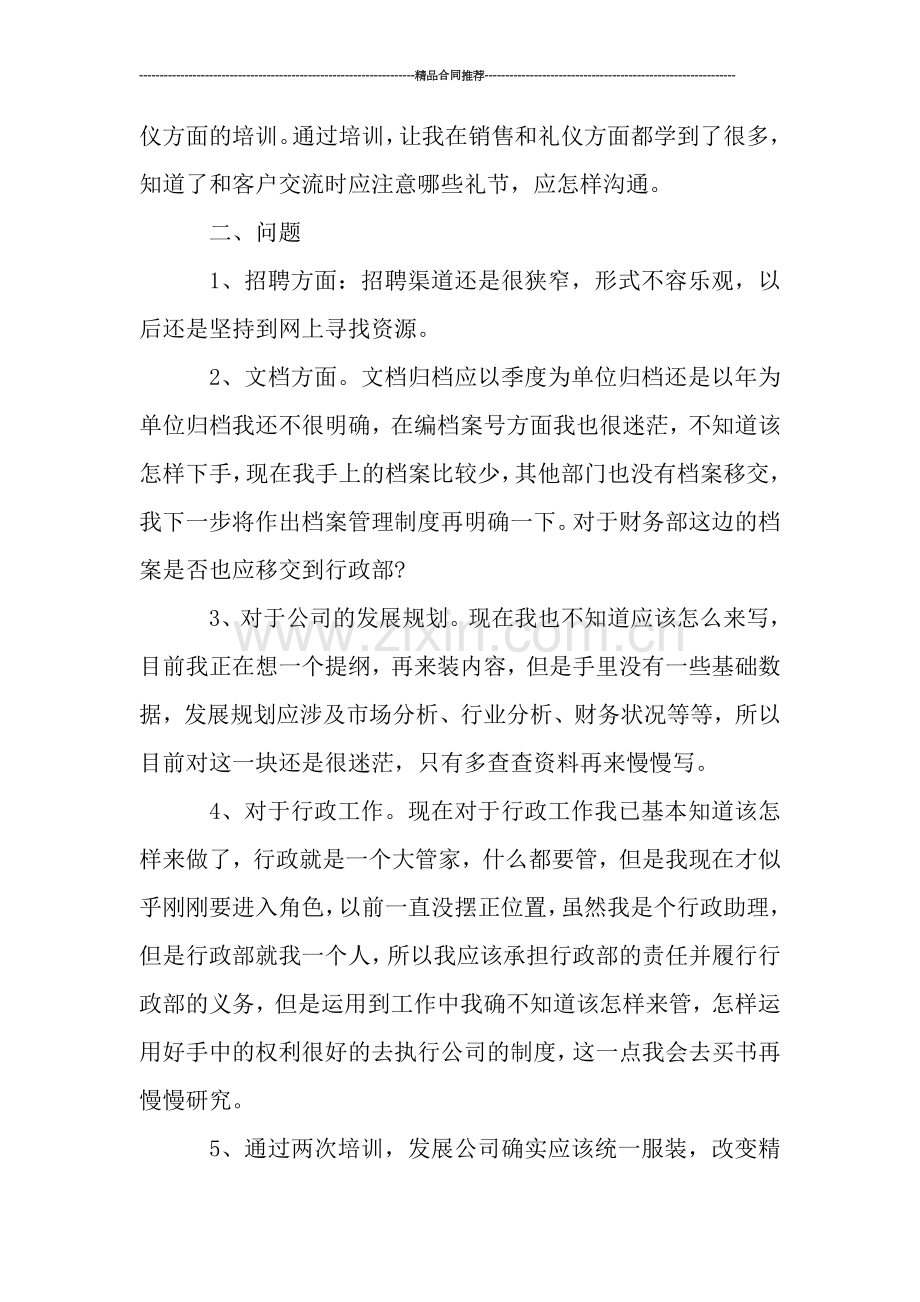 行政部门个人月度工作总结.doc_第2页