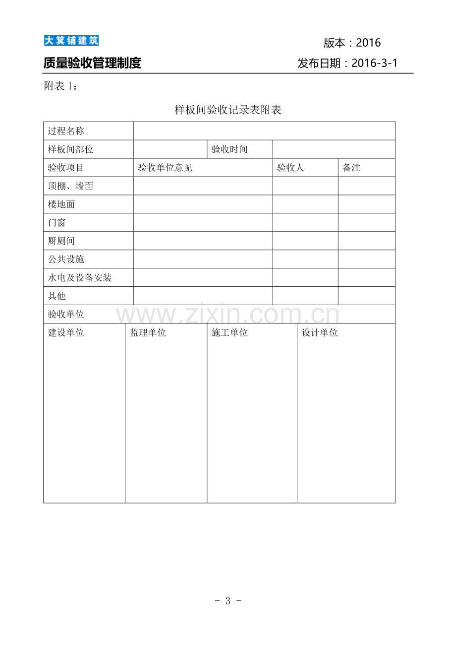 质量验收管理制度.doc_第3页