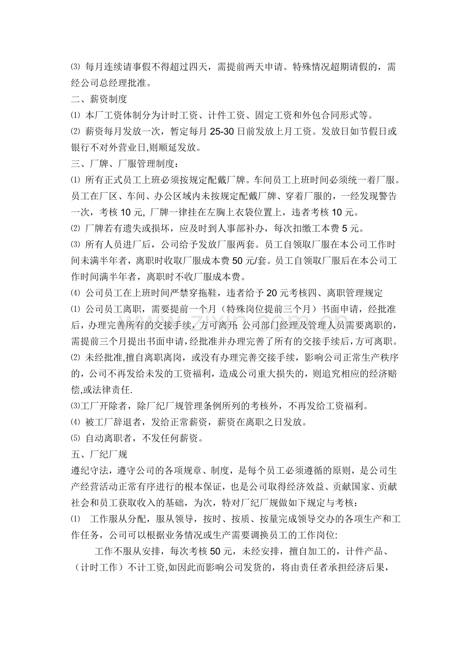 工作劳动纪律与考核制度.doc_第2页