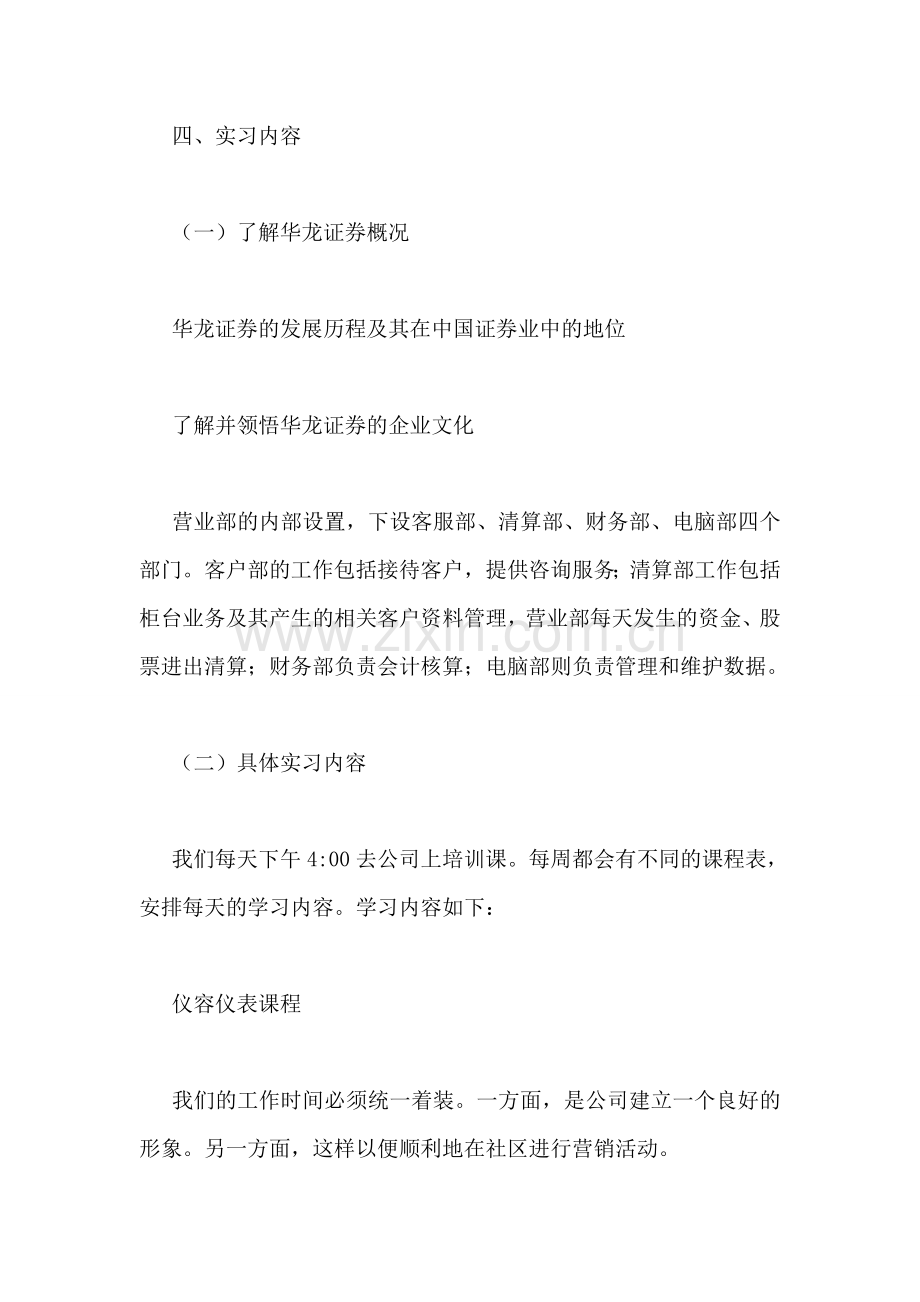 证券公司实习报告.doc_第2页