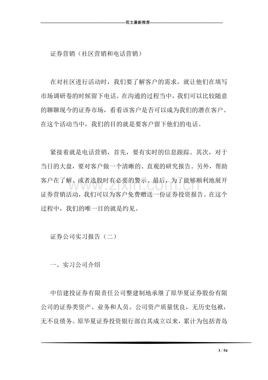 证券公司实习报告.doc_第3页