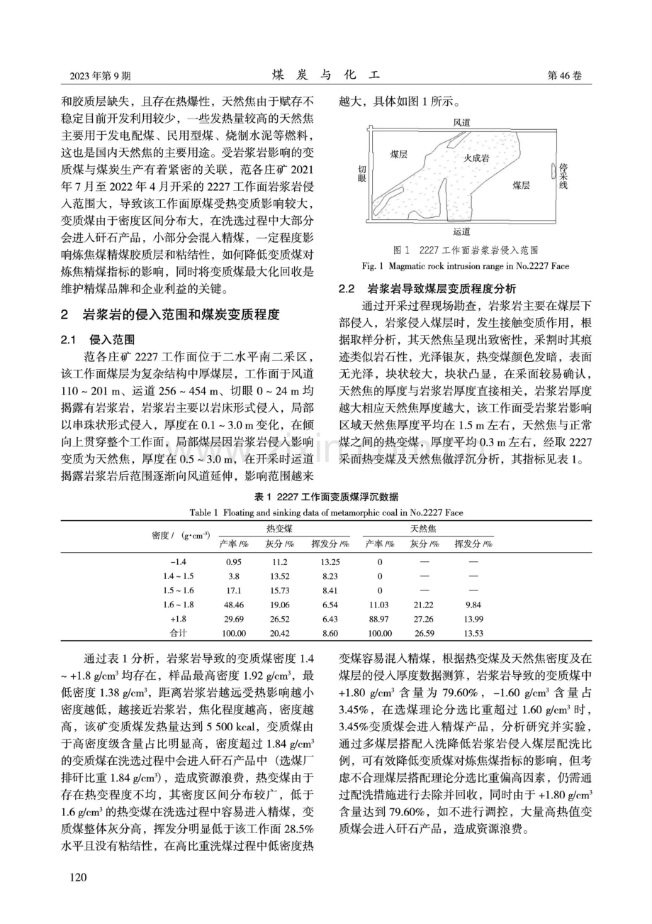 关于炼焦煤矿井天然焦及热变煤分选的探索.pdf_第2页