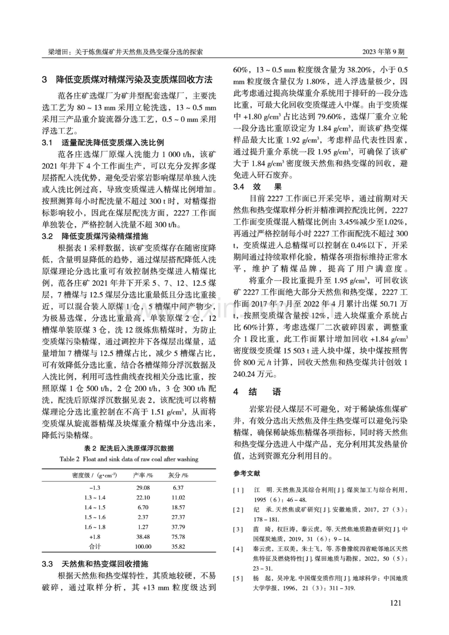 关于炼焦煤矿井天然焦及热变煤分选的探索.pdf_第3页