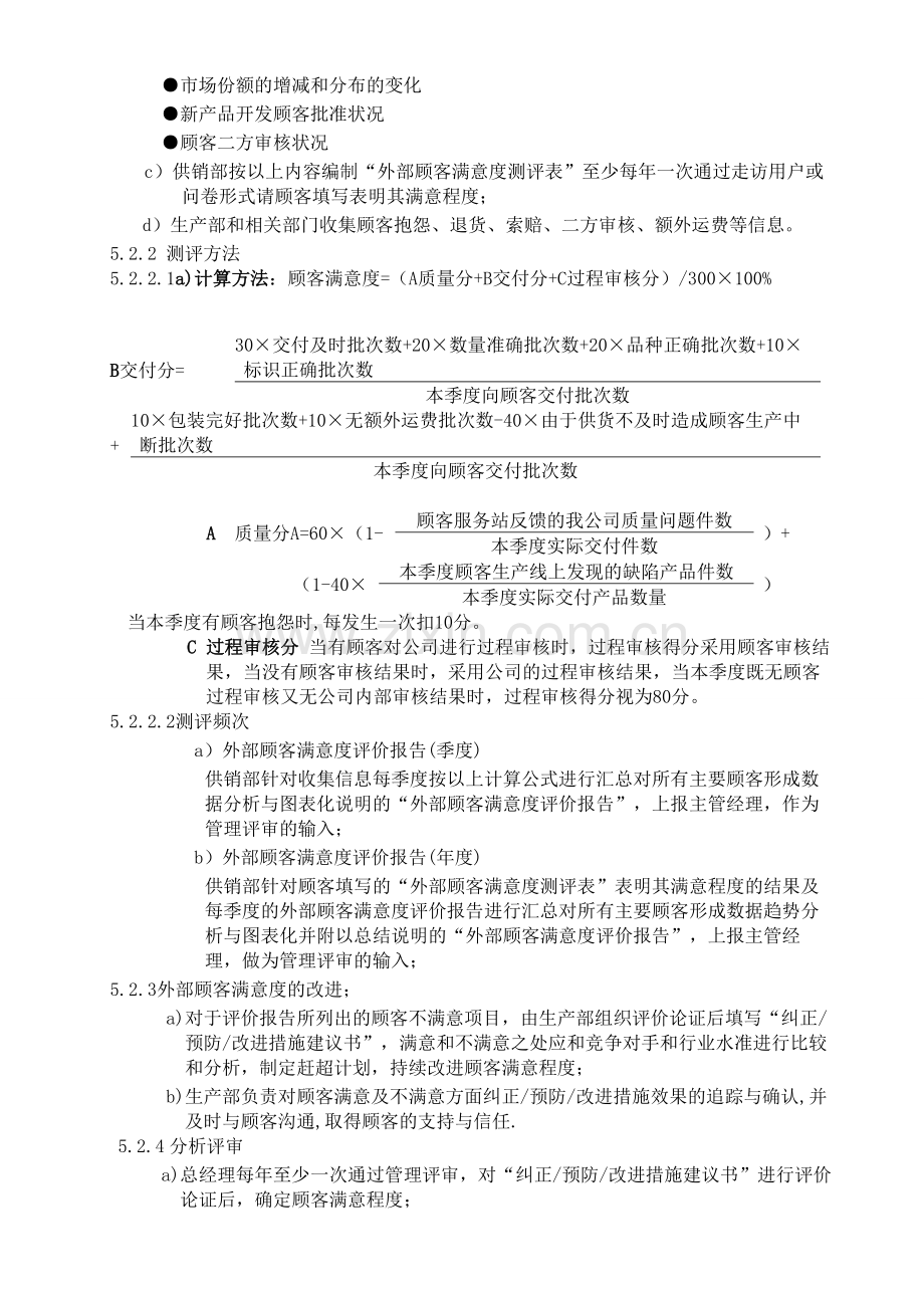 2外部顾客满意度管理程序.doc_第2页