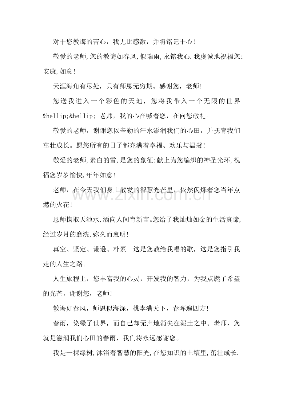 精选教师节祝福语.doc_第2页