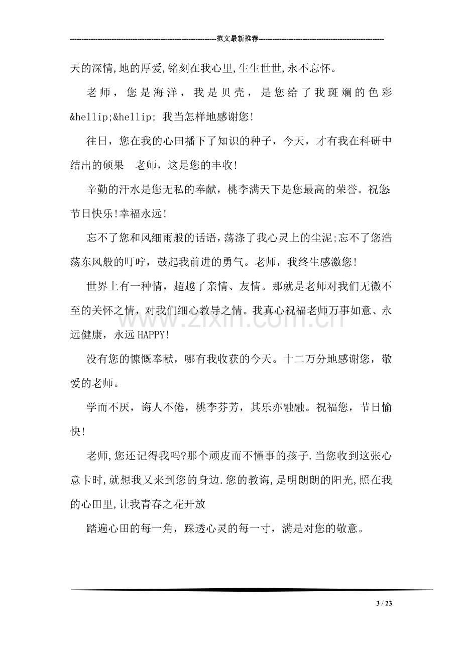 精选教师节祝福语.doc_第3页